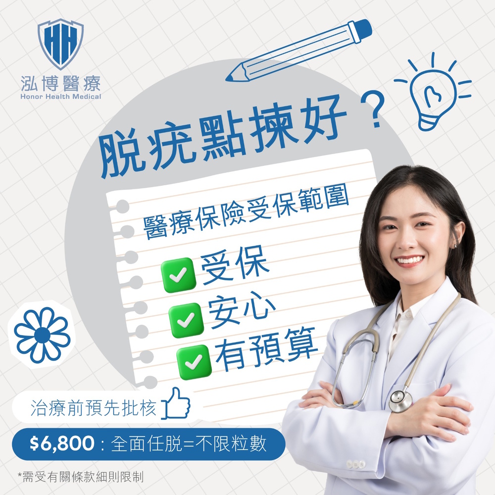 脫疣價錢