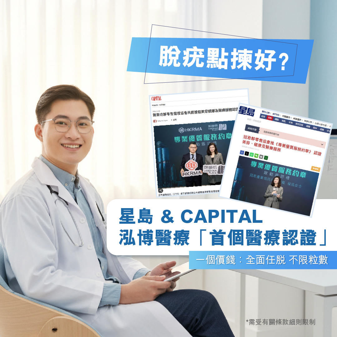 簽署專業優質服務約章-全港首個醫療服務認證