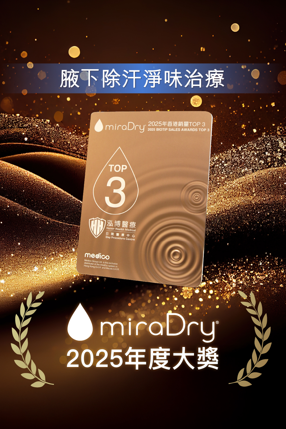 MiraDry_1000x1500